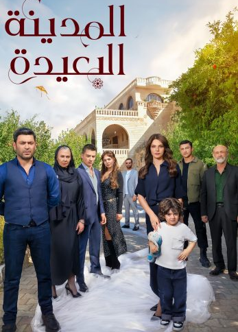 مسلسل المدينة البعيدة الحلقة 28 مدبلجة